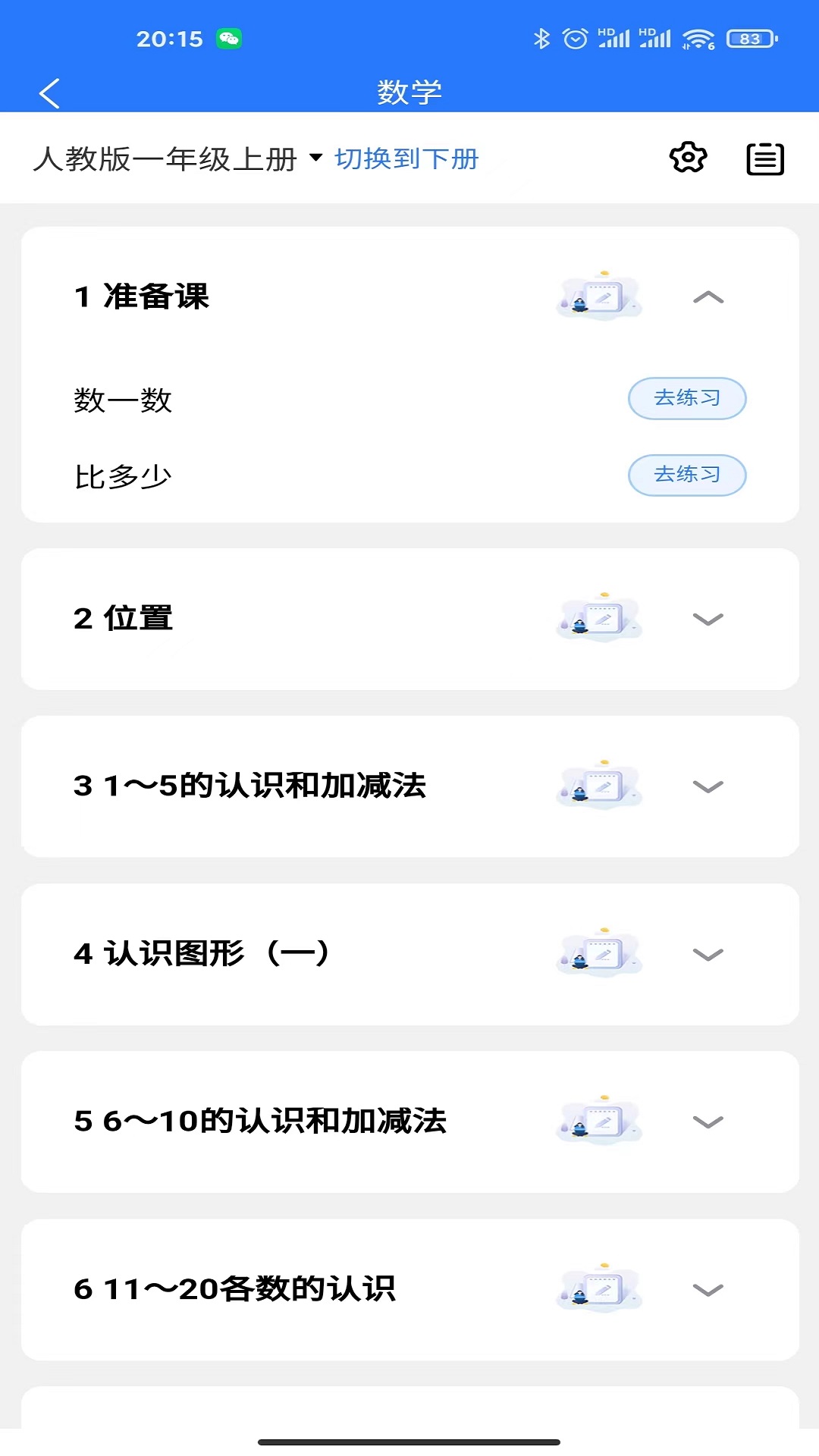 小鹭爱答题(1)