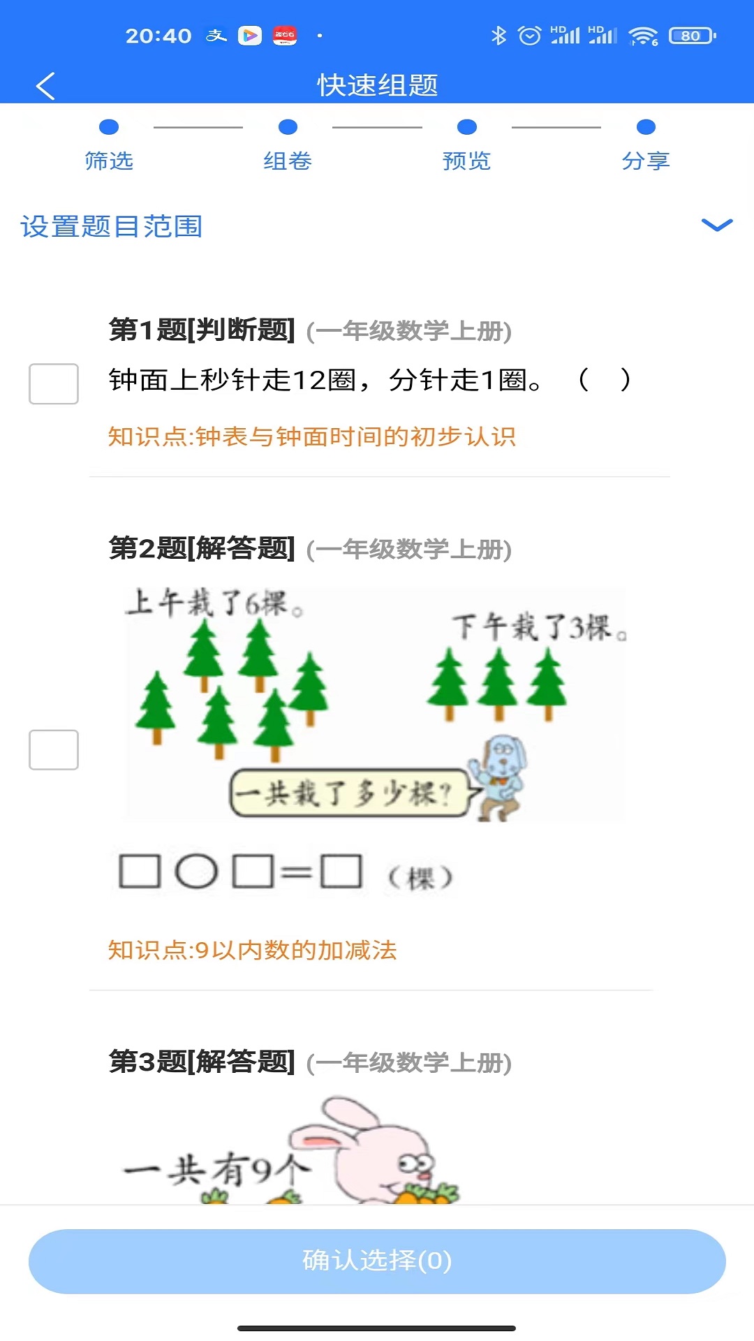 小鹭爱答题(2)