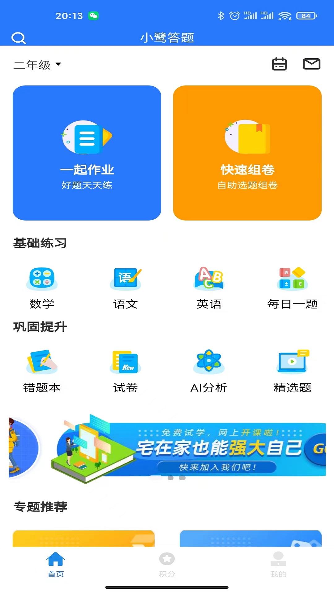 小鹭爱答题5.jpg