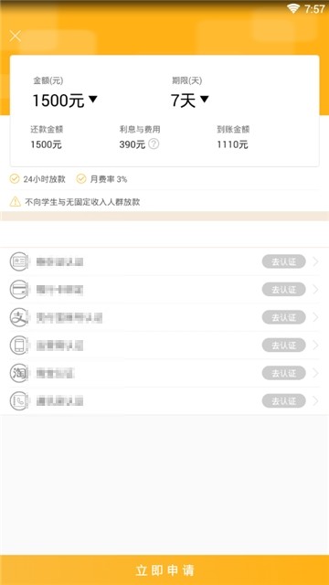 网贷小猫(2)