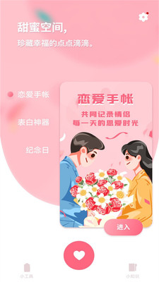 恋爱纪念日记(1)