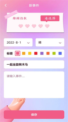 恋爱纪念日记.jpg