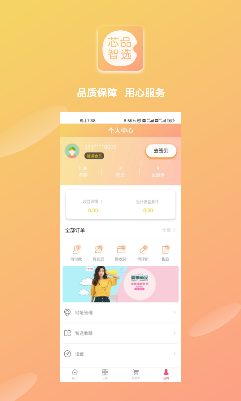 芯品智选(1)