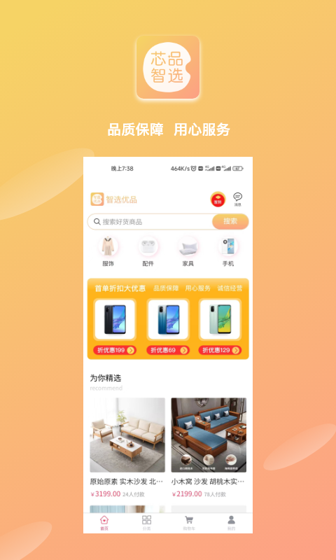 芯品智选(2)