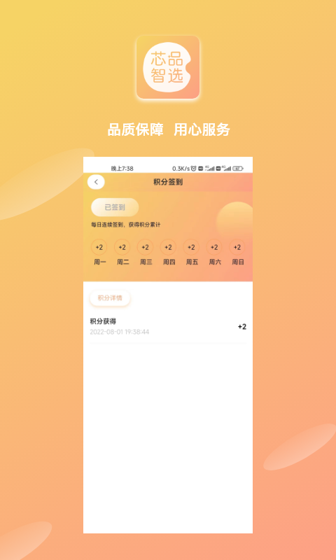 芯品智选(3)