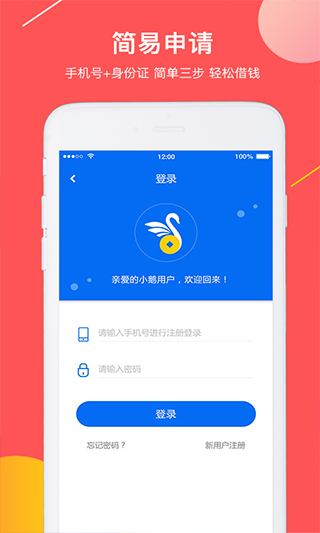 小鹅贷(1)