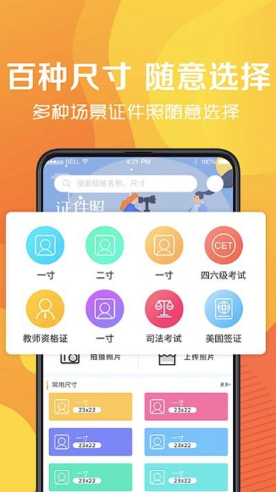 简易最美证件制作(3)