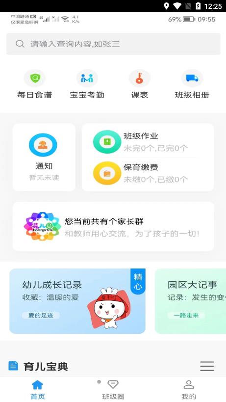 花儿园家长版(2)