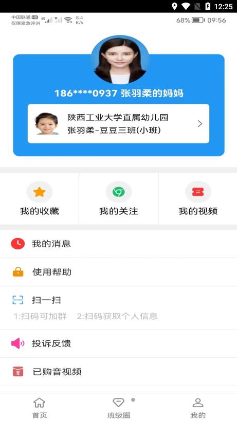 花儿园家长版(3)