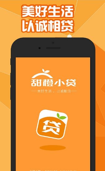 甜橙借钱