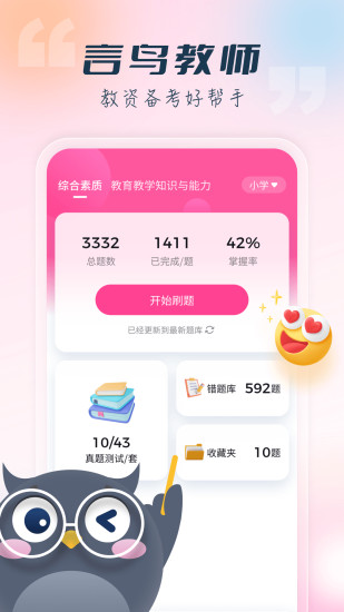 言鸟教师(1)