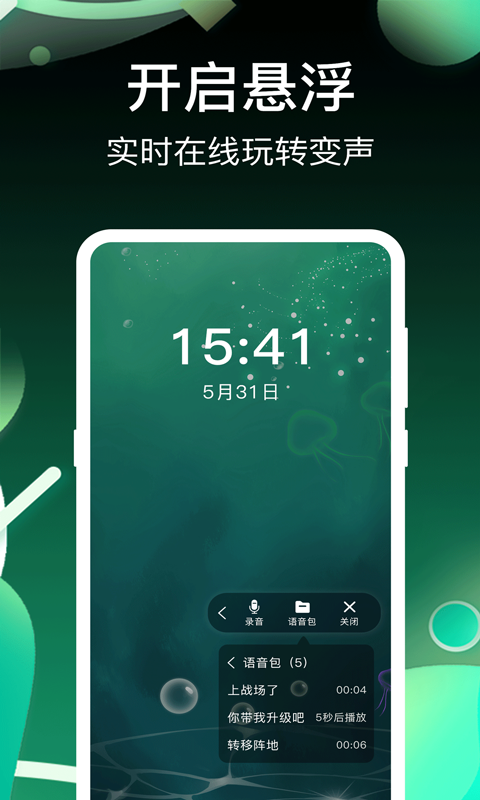 开黑变声吧(3)