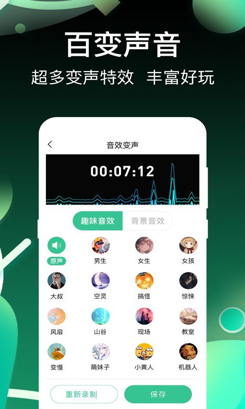 开黑变声吧(2)