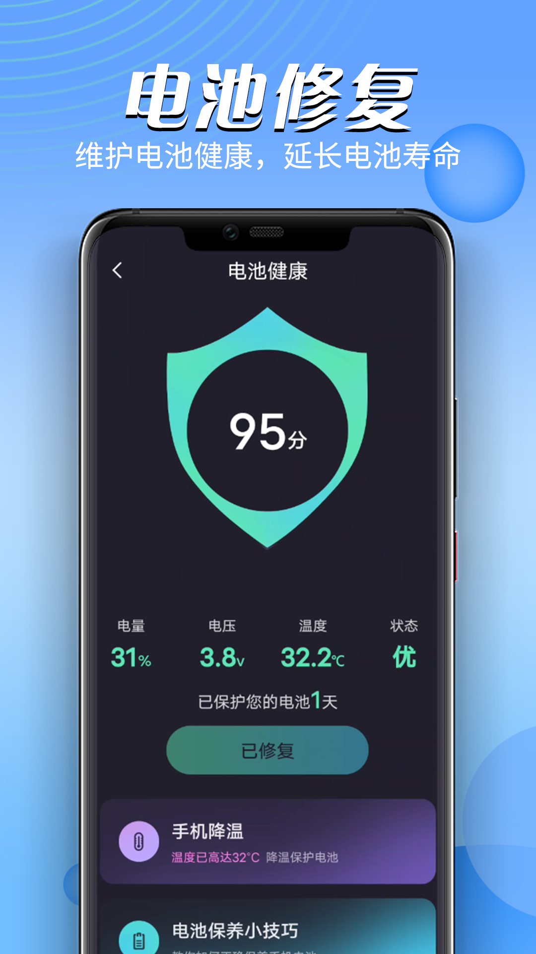 智能电池大师.png