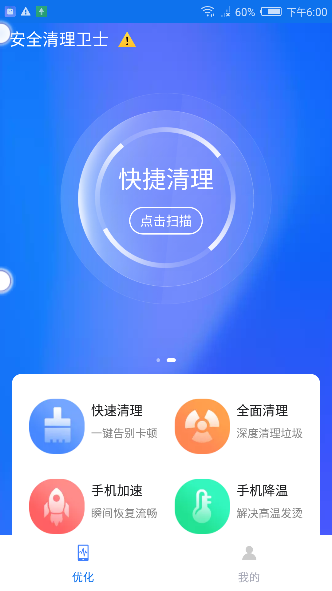 盼盼清理大师.png