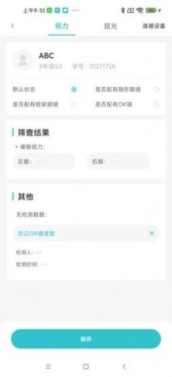 i视康(3)