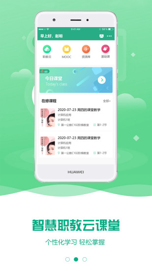 智慧网校(3)