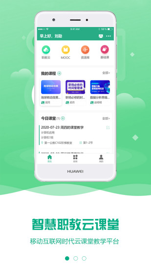智慧网校(1)