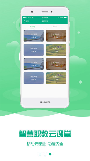 智慧网校(2)