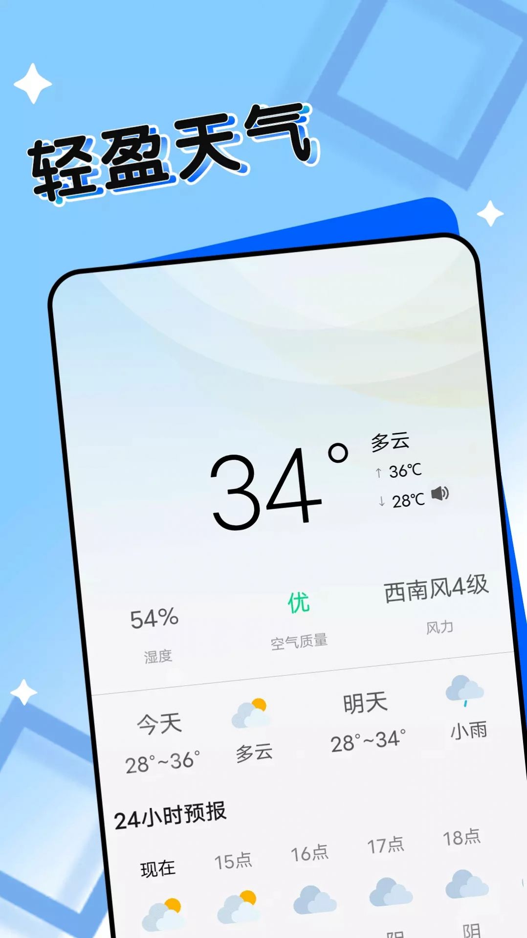 轻盈天气(1)