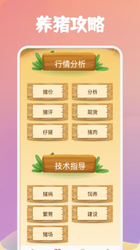 养猪世界(2)