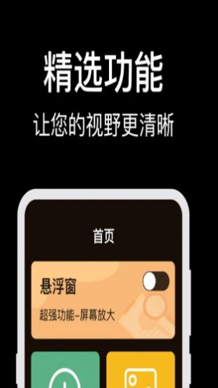 手机字体放大镜(1)