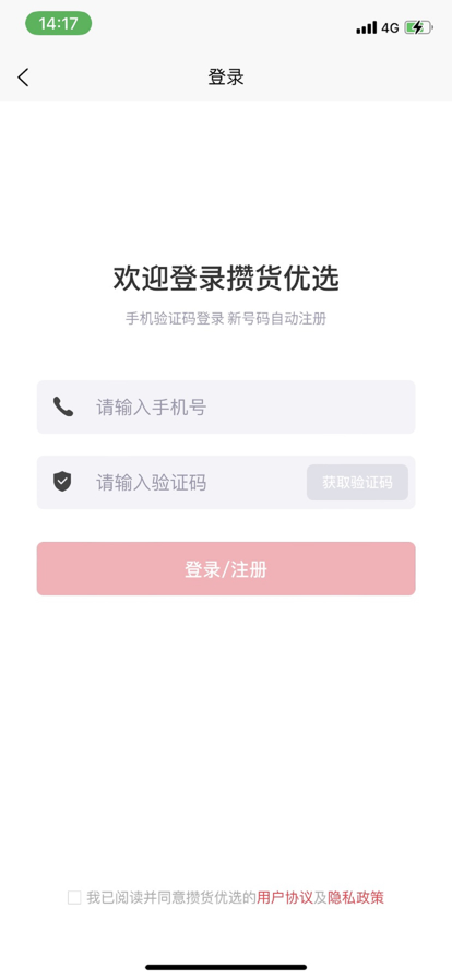 攒货优选(1)