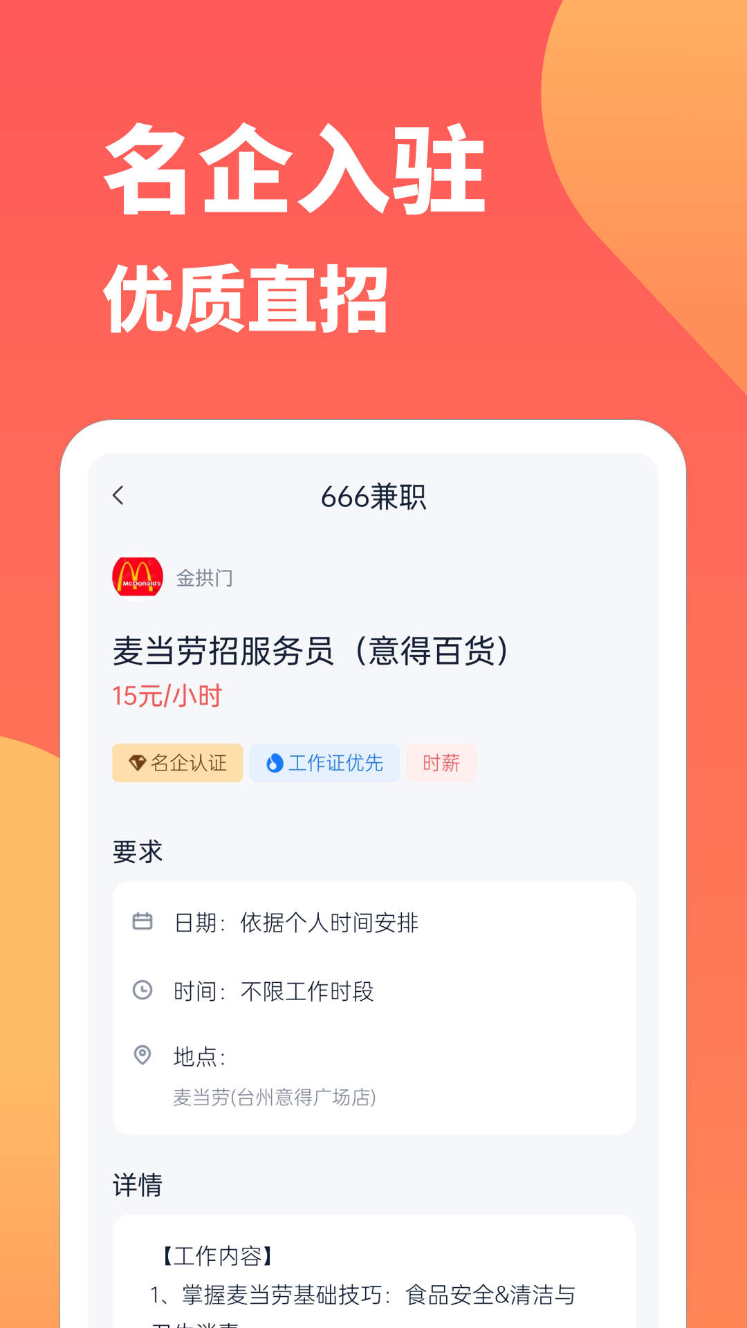 666兼职(3)