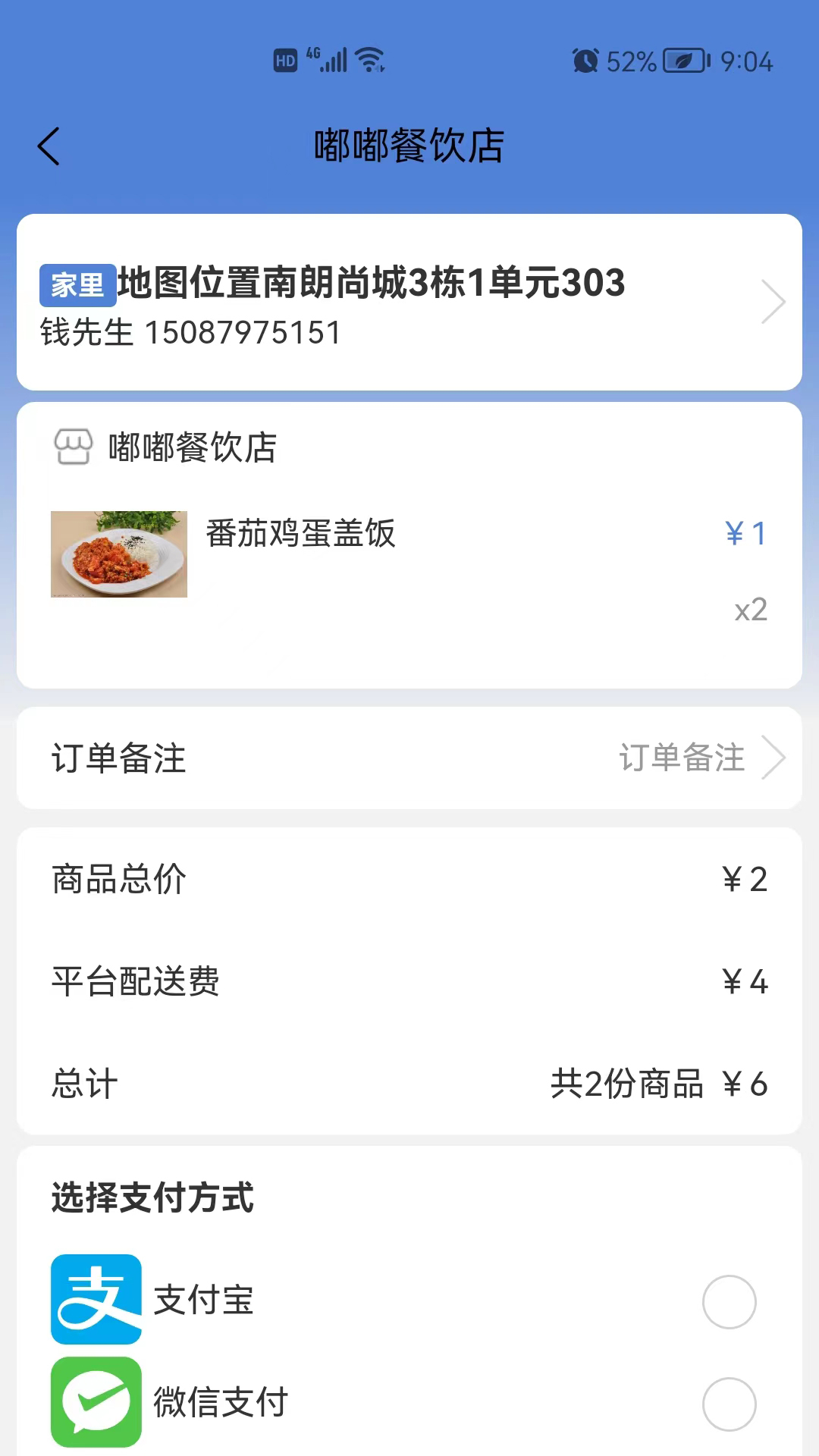 嘟嘟外卖(1)