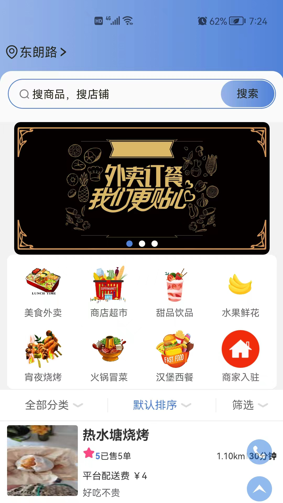 嘟嘟外卖(3)
