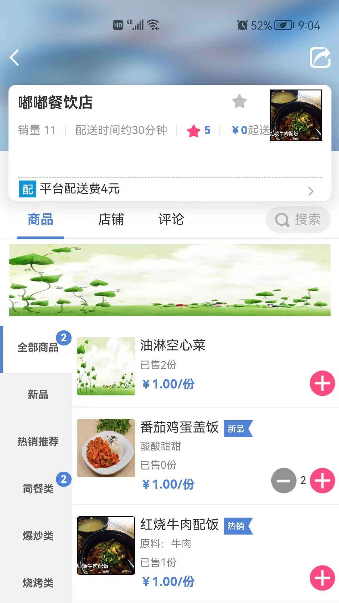 嘟嘟外卖.jpg