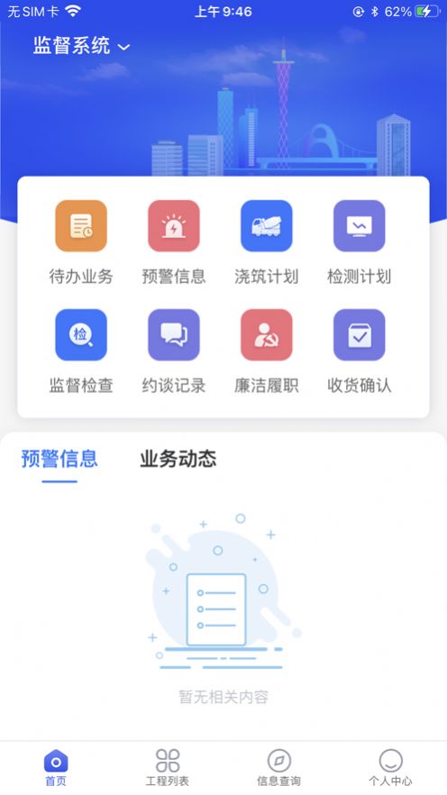 穗建质量监管(2)
