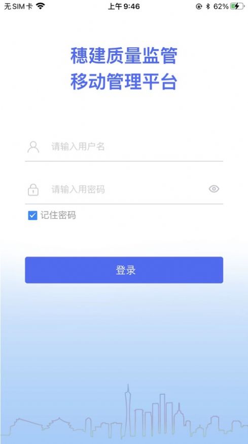 穗建质量监管(1)