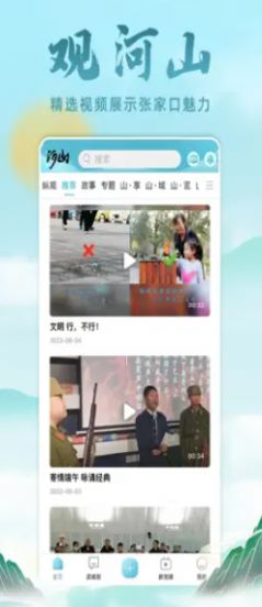 河山新闻(2)