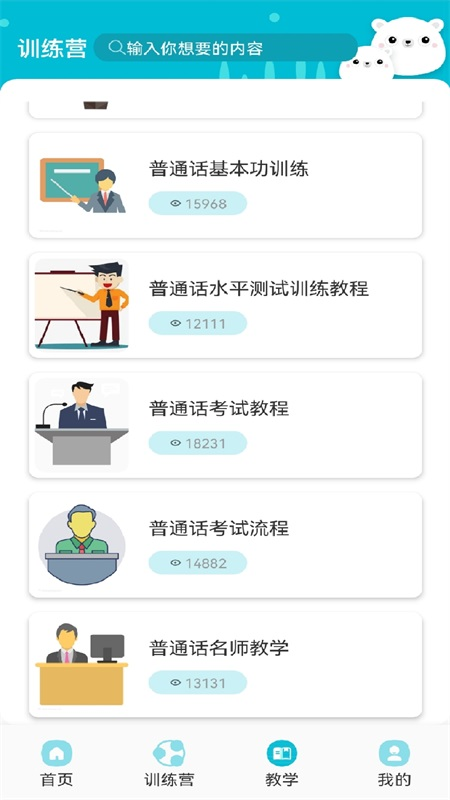 学习普通话.png