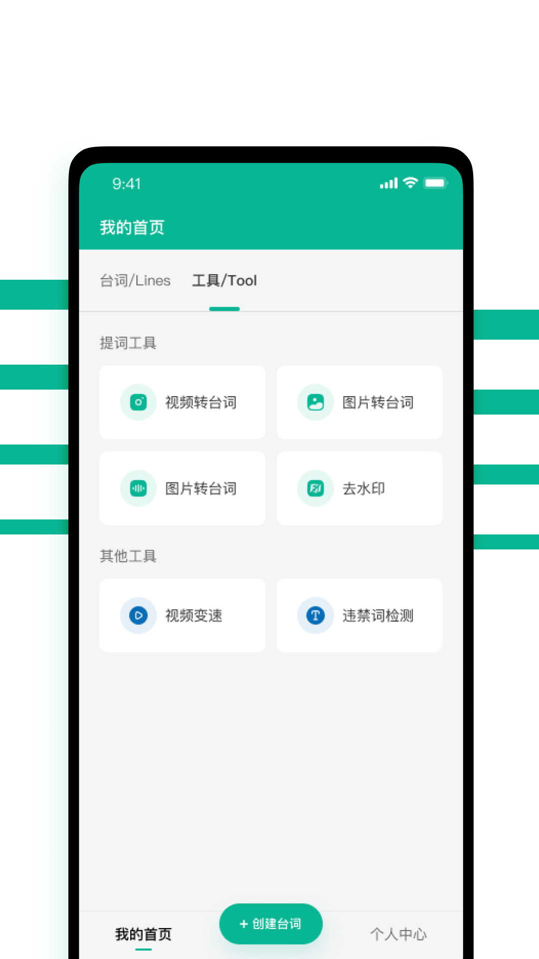 提词器biu大师(1)