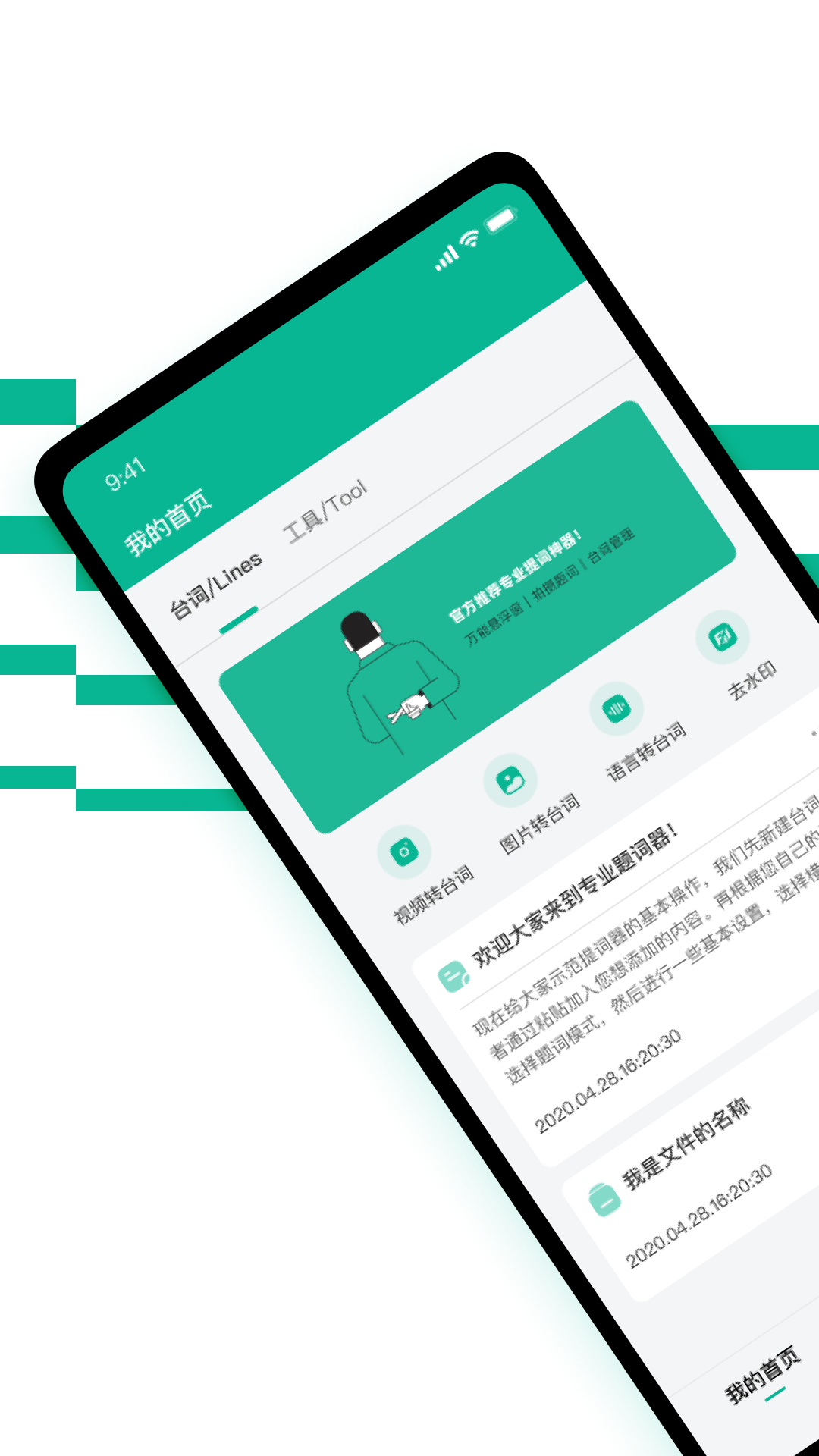 提词器biu大师(2)