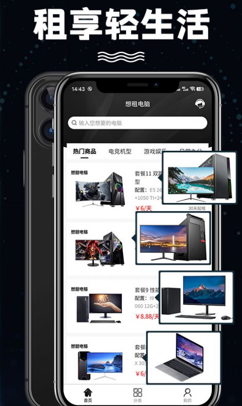 想租电脑(3)