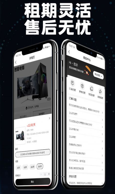 想租电脑(4)