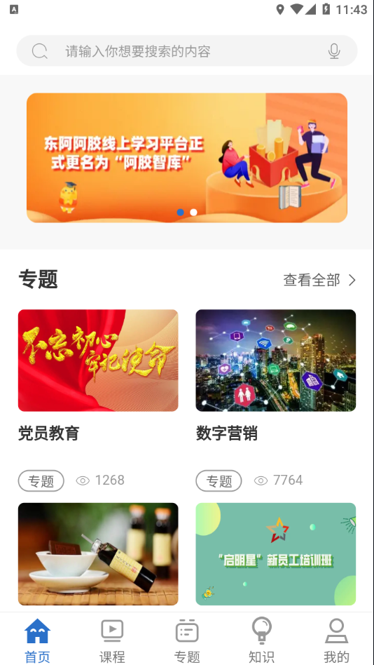 阿胶智库(2)