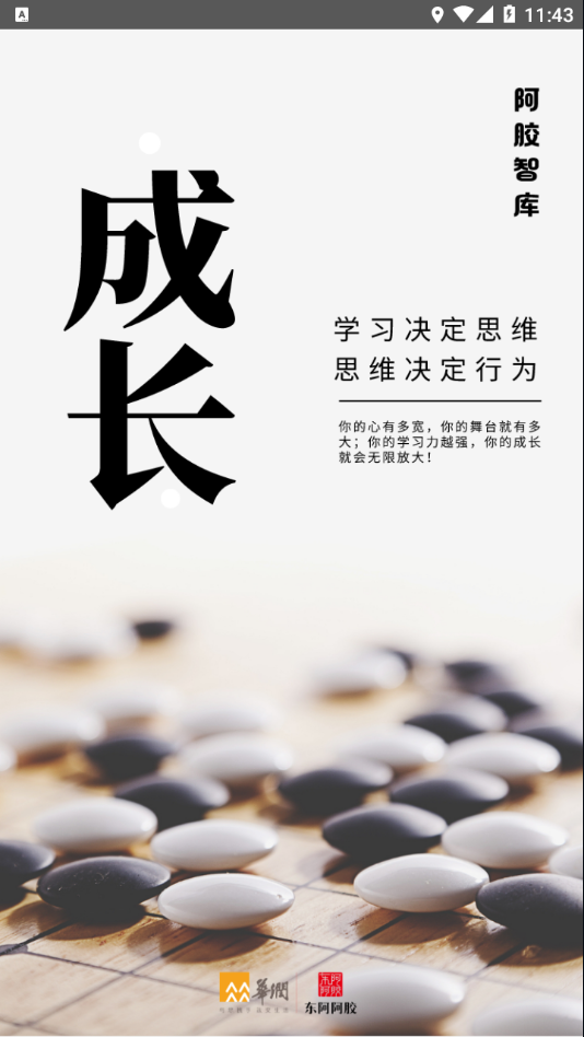 阿胶智库(3)