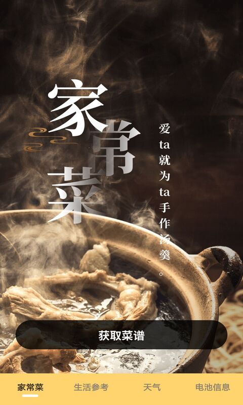 家常菜谱(3)