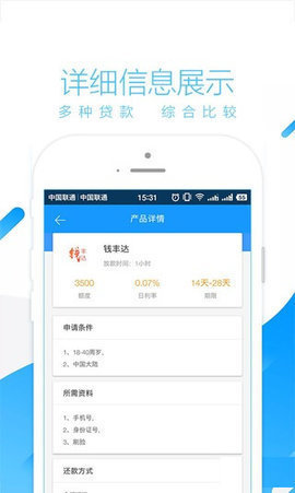 秒借钱(3)
