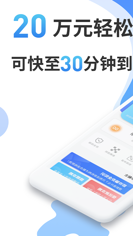 秒借钱