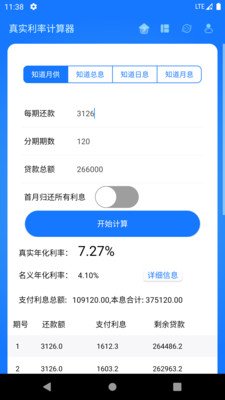 真实利率计算器(1)