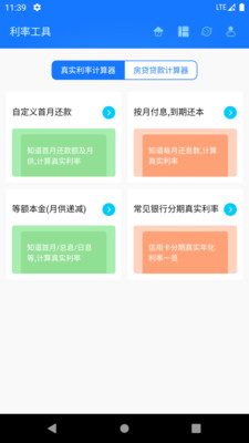真实利率计算器.jpg