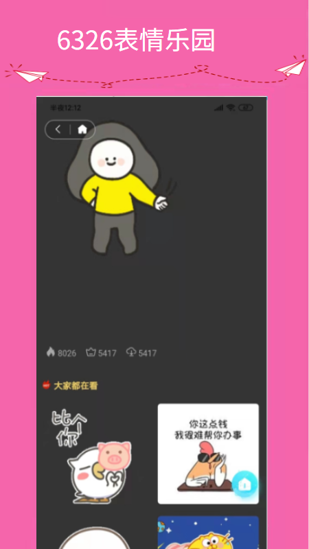 6326表情乐园(2)