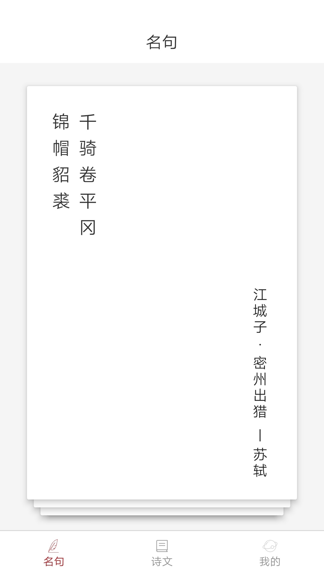 诗词之旅(1)