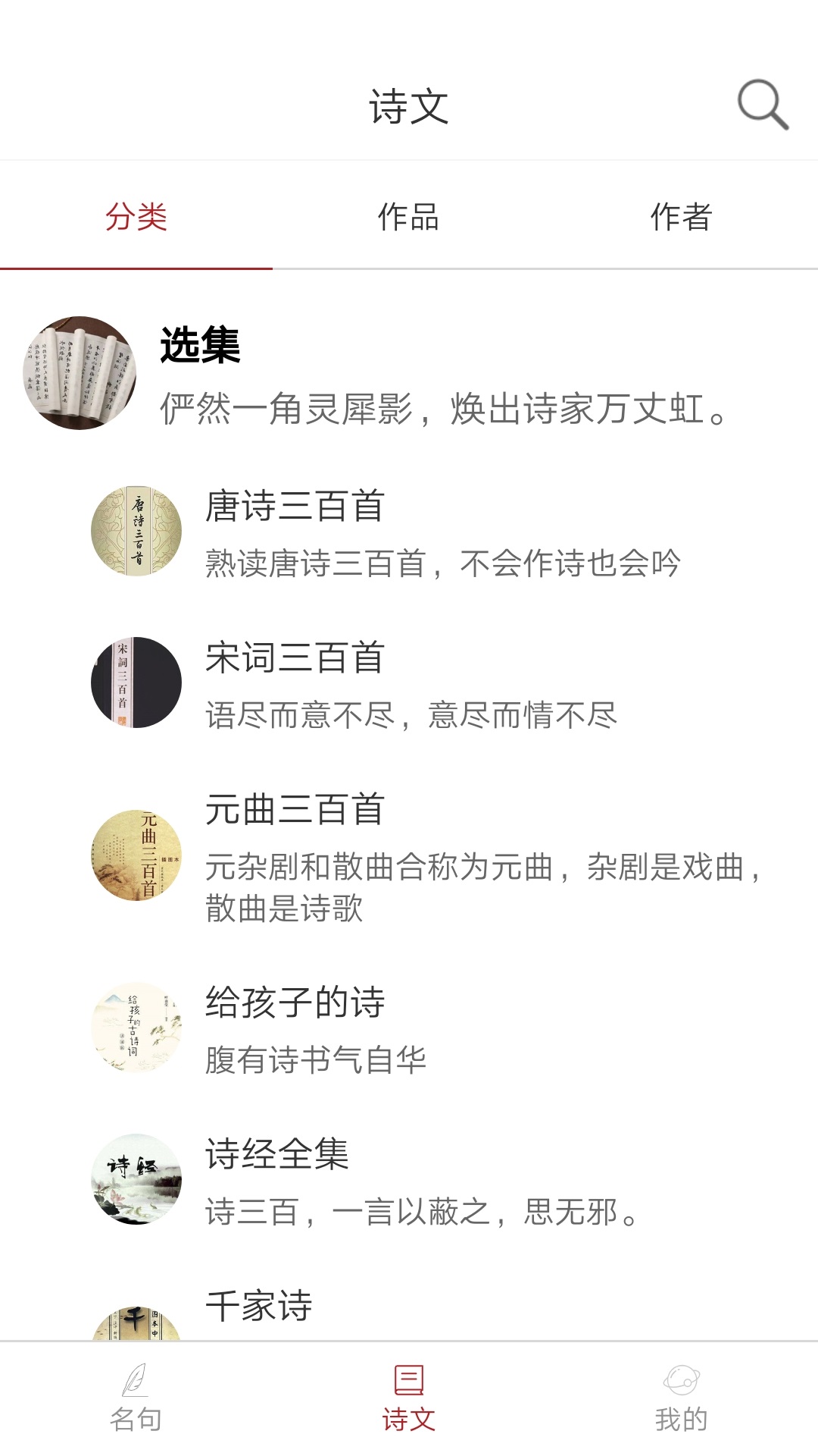 诗词之旅(2)