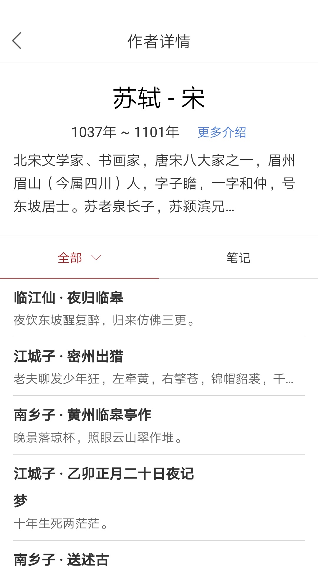 诗词之旅(3)